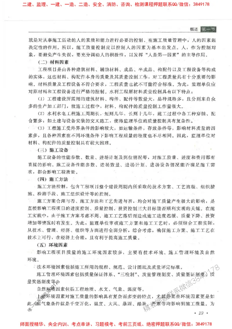 25监理-水利（质量控制）-官方教材_监理工程师_2025监理工程师_2025监理工程师考试教材电子版