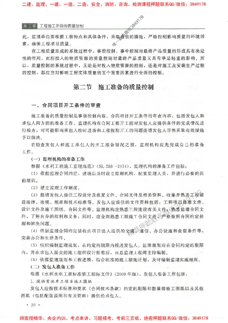 25监理-水利（质量控制）-官方教材_监理工程师_2025监理工程师_2025监理工程师考试教材电子版