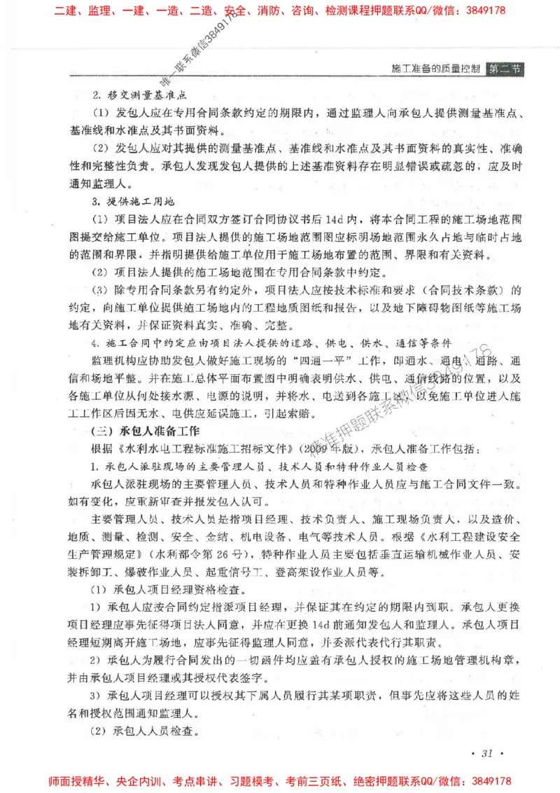 25监理-水利（质量控制）-官方教材_监理工程师_2025监理工程师_2025监理工程师考试教材电子版