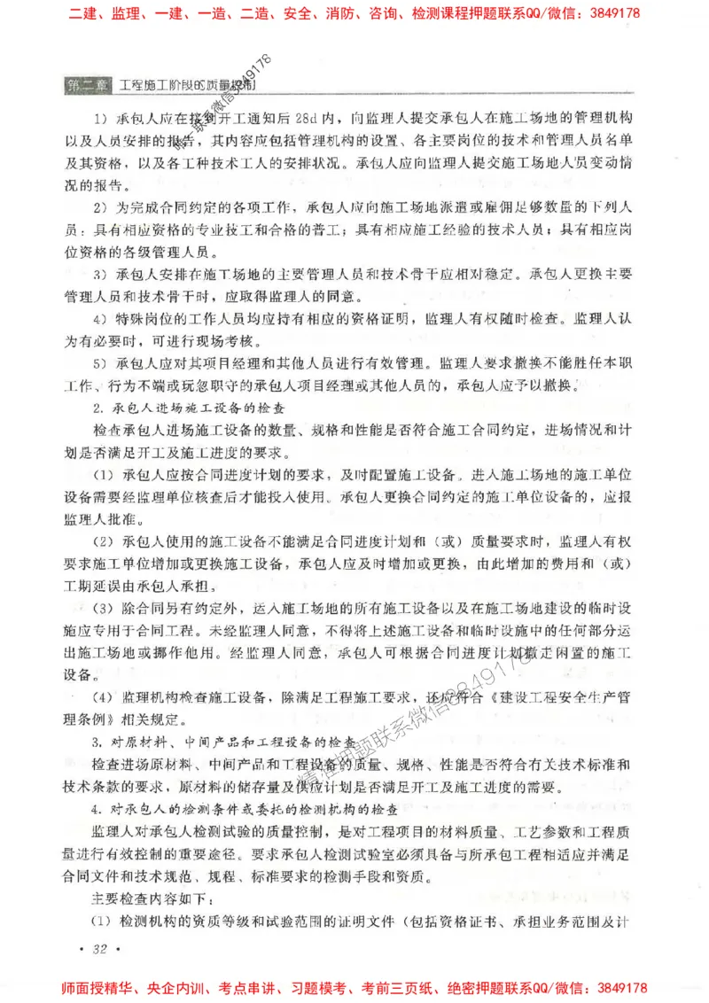 25监理-水利（质量控制）-官方教材_监理工程师_2025监理工程师_2025监理工程师考试教材电子版