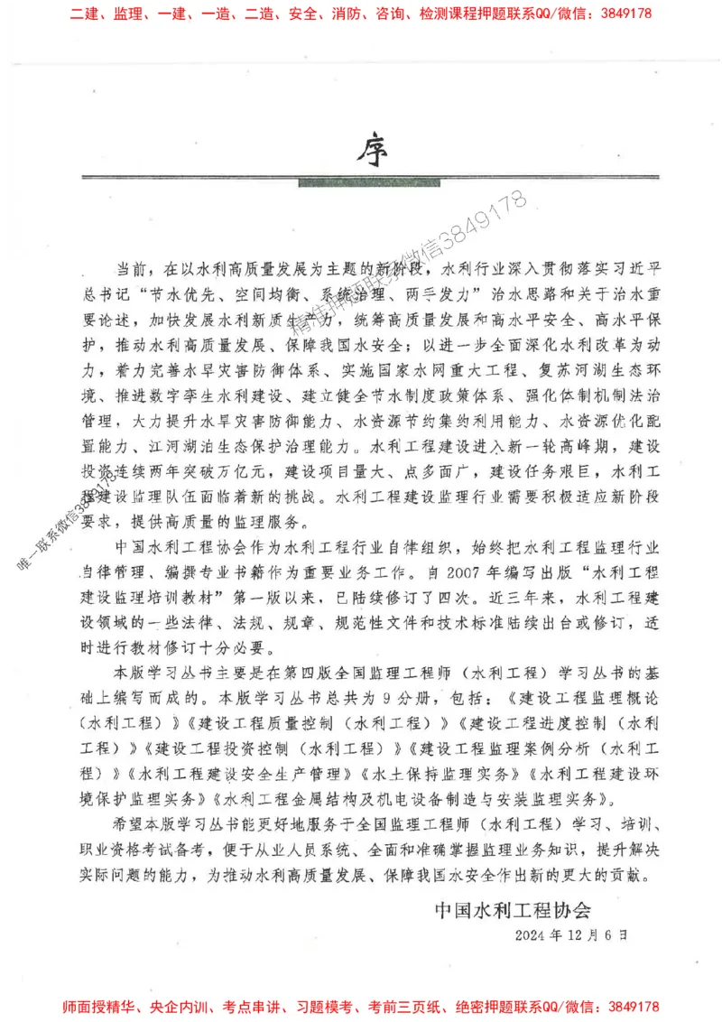 25监理-水利（质量控制）-官方教材_监理工程师_2025监理工程师_2025监理工程师考试教材电子版