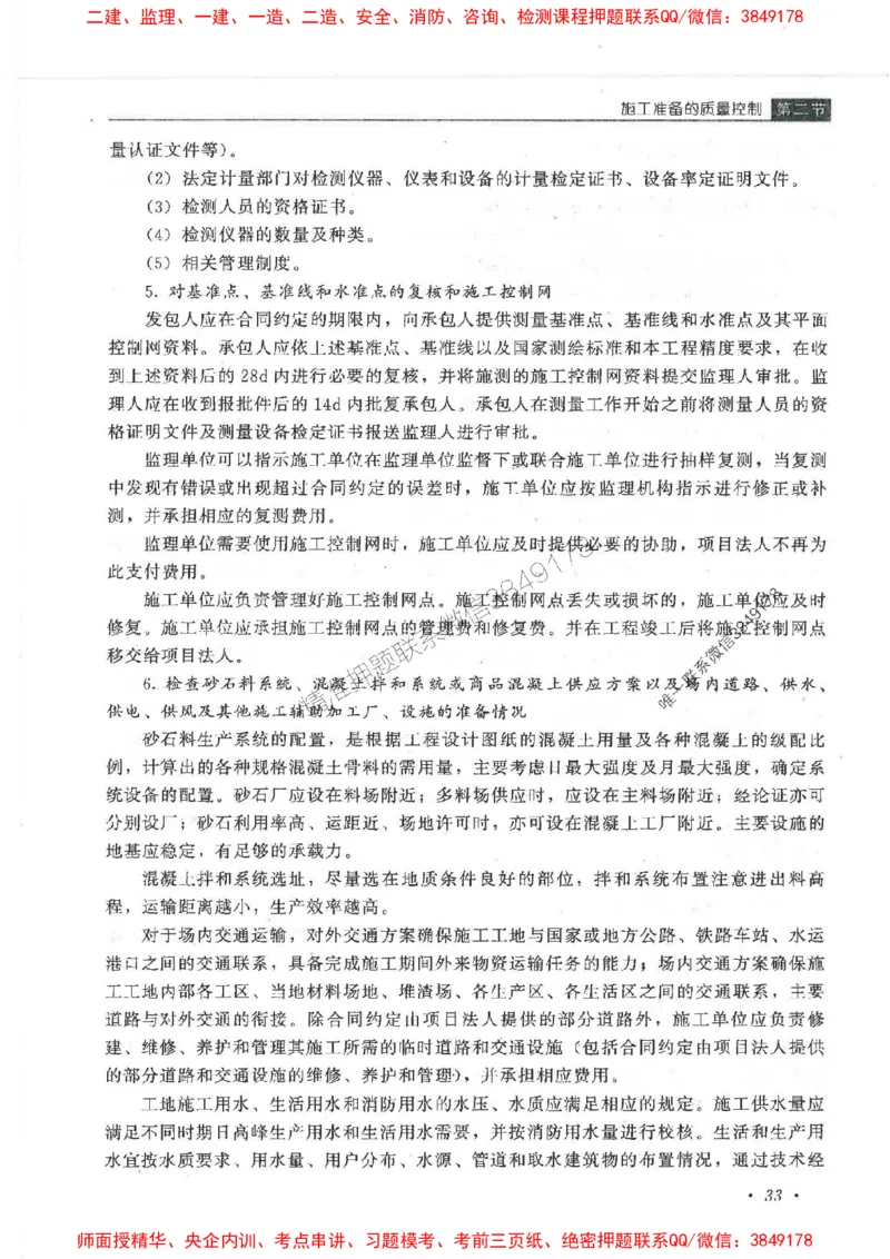 25监理-水利（质量控制）-官方教材_监理工程师_2025监理工程师_2025监理工程师考试教材电子版