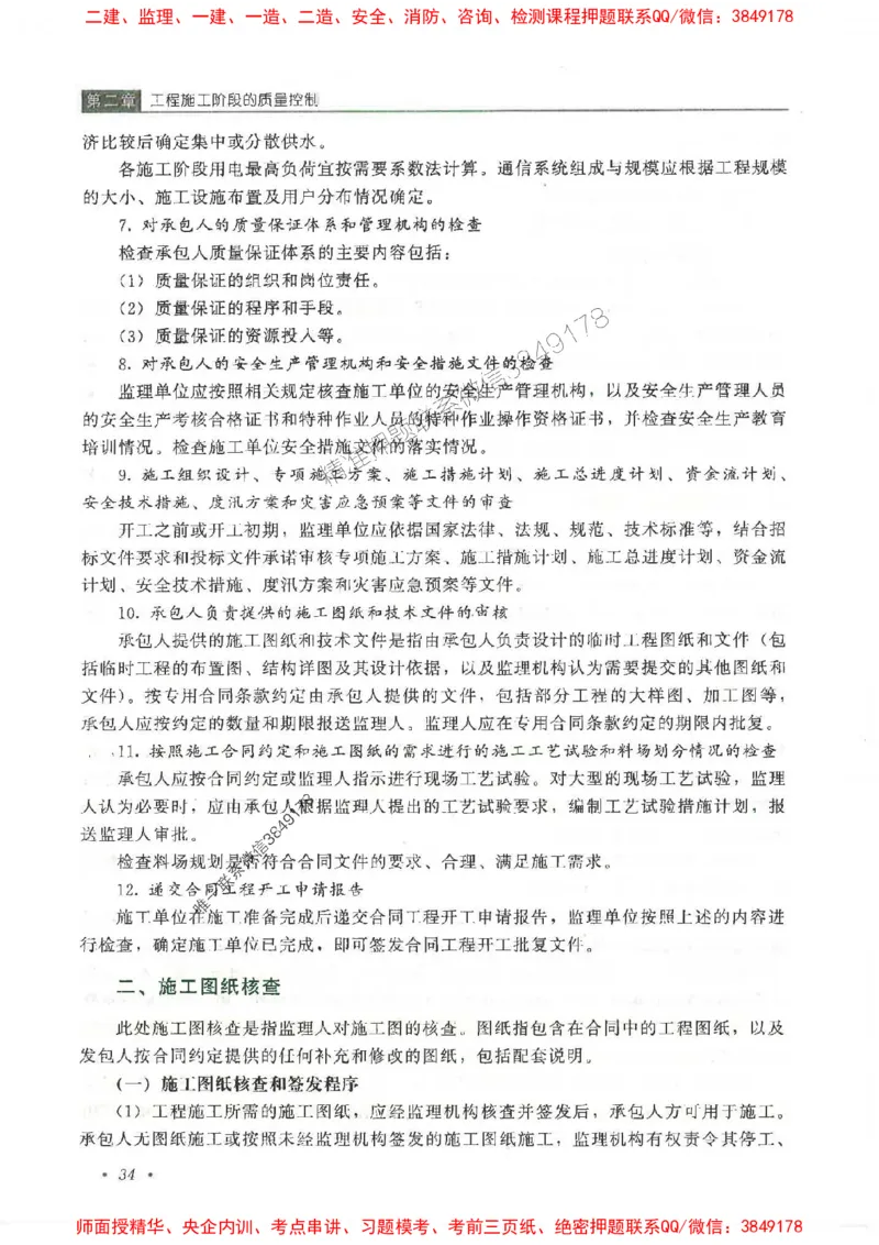 25监理-水利（质量控制）-官方教材_监理工程师_2025监理工程师_2025监理工程师考试教材电子版