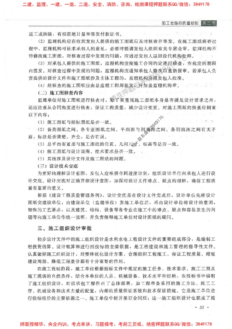 25监理-水利（质量控制）-官方教材_监理工程师_2025监理工程师_2025监理工程师考试教材电子版