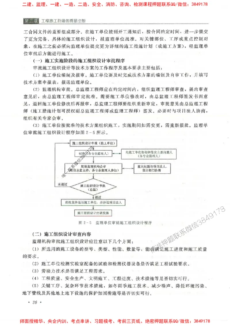 25监理-水利（质量控制）-官方教材_监理工程师_2025监理工程师_2025监理工程师考试教材电子版