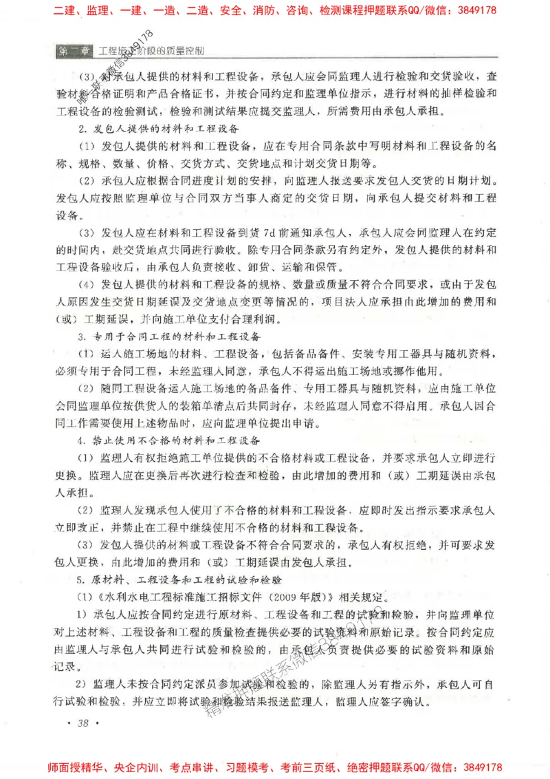 25监理-水利（质量控制）-官方教材_监理工程师_2025监理工程师_2025监理工程师考试教材电子版