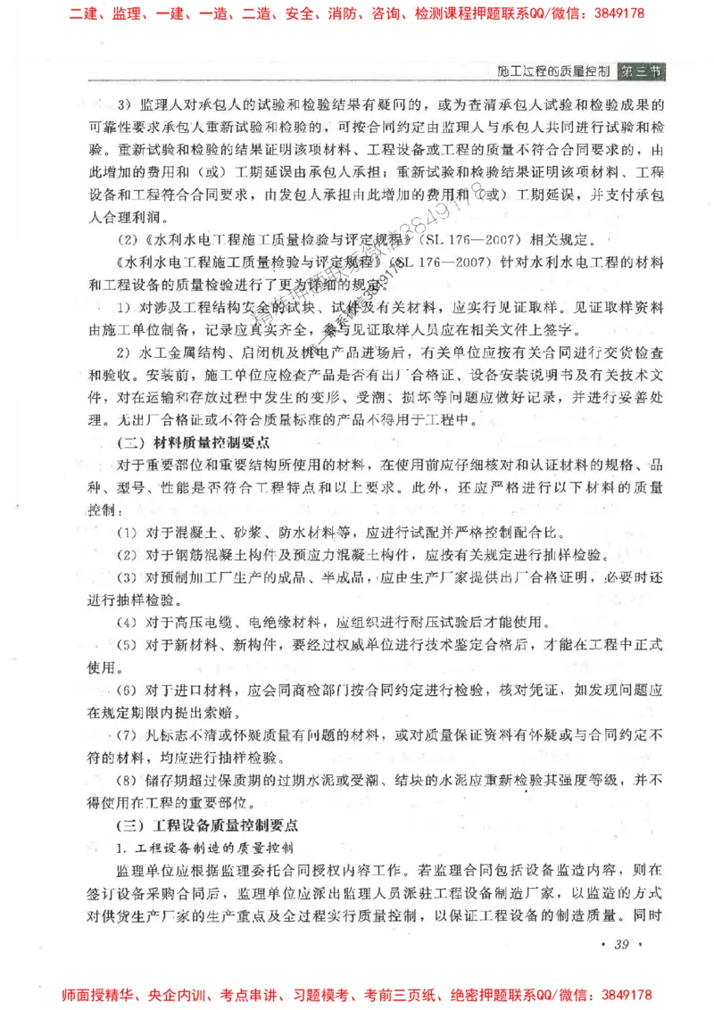 25监理-水利（质量控制）-官方教材_监理工程师_2025监理工程师_2025监理工程师考试教材电子版
