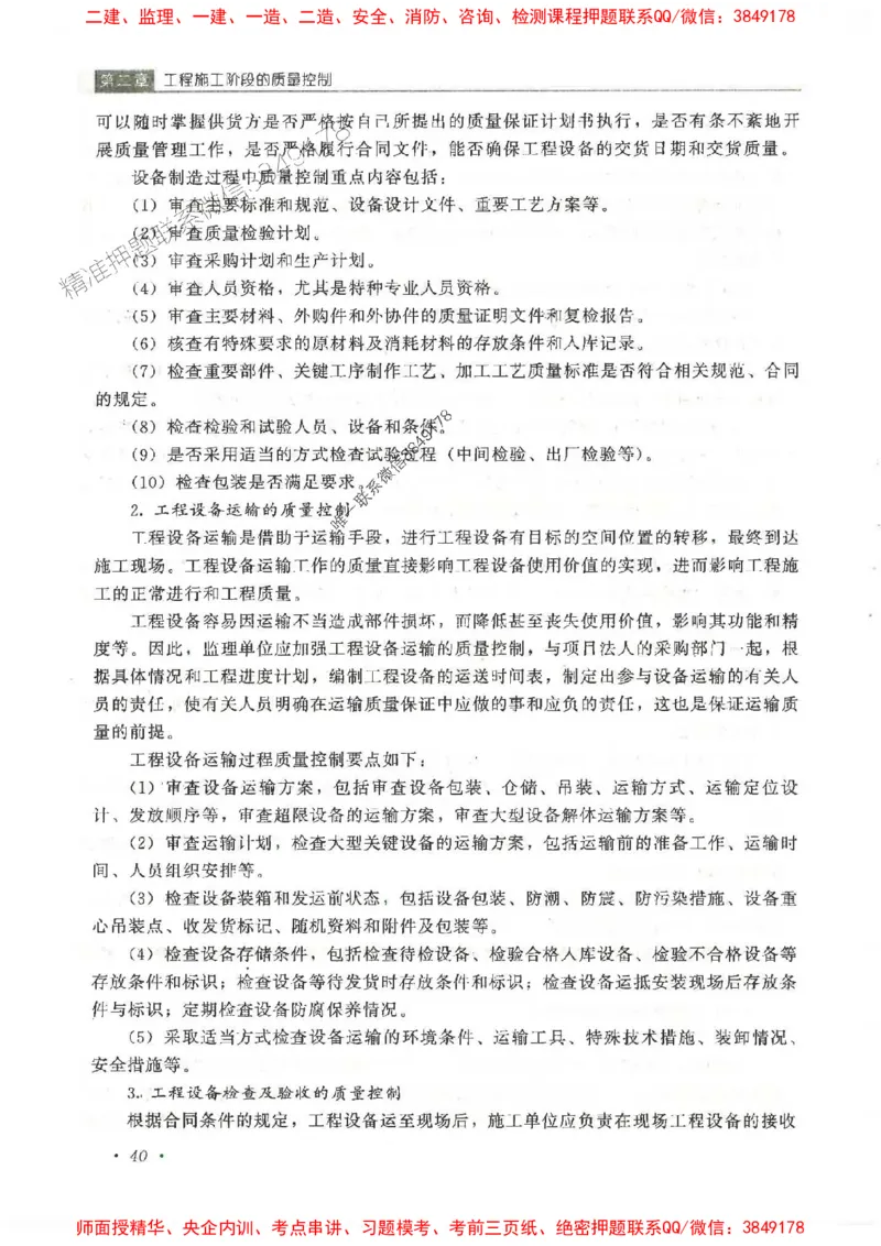 25监理-水利（质量控制）-官方教材_监理工程师_2025监理工程师_2025监理工程师考试教材电子版