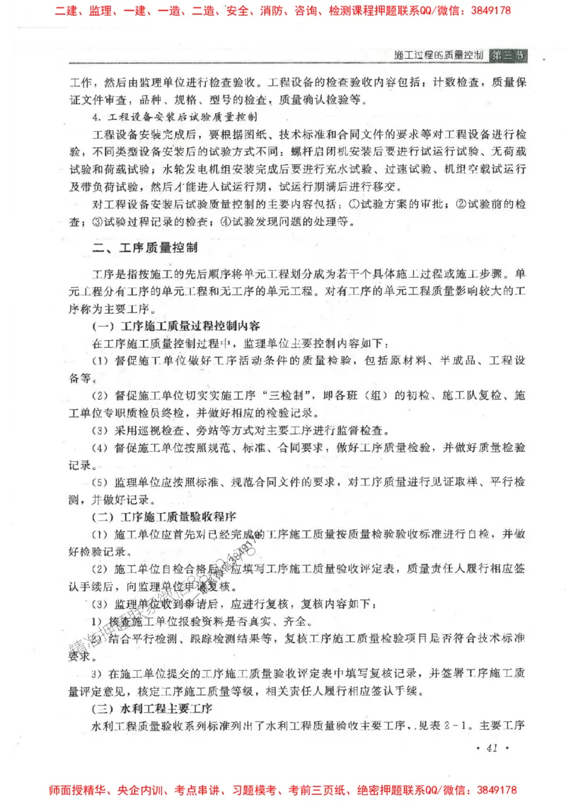 25监理-水利（质量控制）-官方教材_监理工程师_2025监理工程师_2025监理工程师考试教材电子版