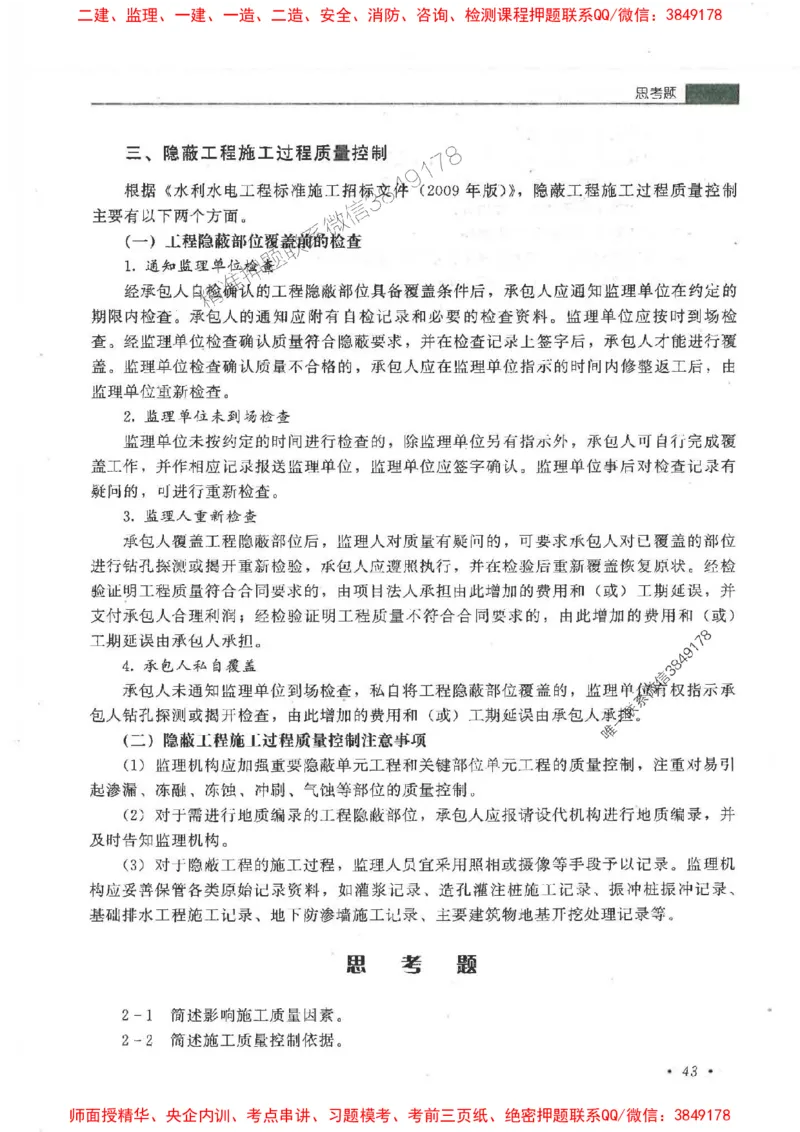 25监理-水利（质量控制）-官方教材_监理工程师_2025监理工程师_2025监理工程师考试教材电子版