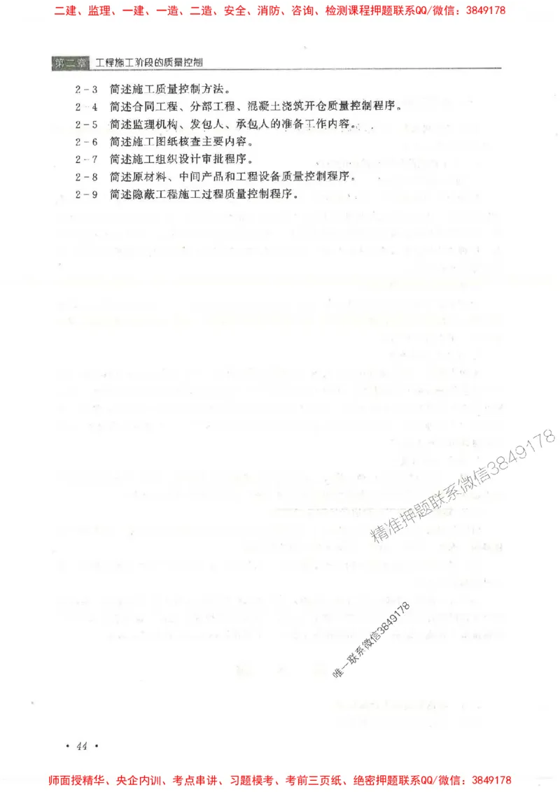 25监理-水利（质量控制）-官方教材_监理工程师_2025监理工程师_2025监理工程师考试教材电子版