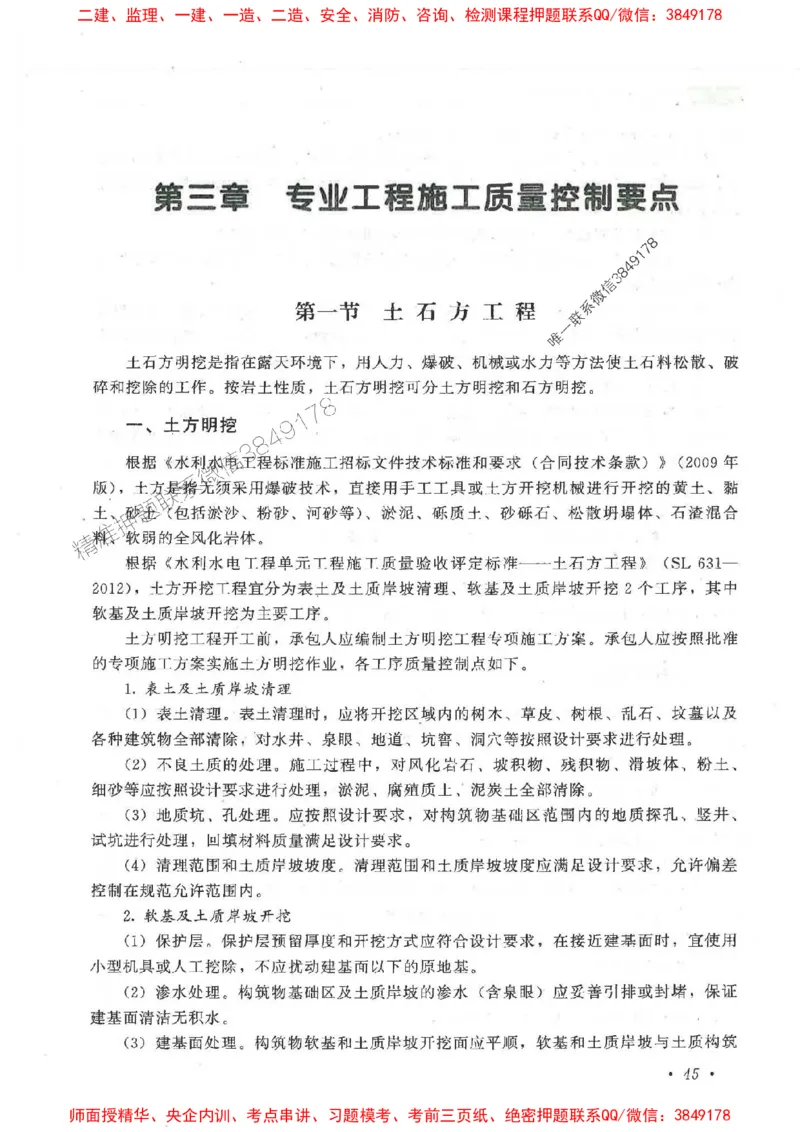 25监理-水利（质量控制）-官方教材_监理工程师_2025监理工程师_2025监理工程师考试教材电子版