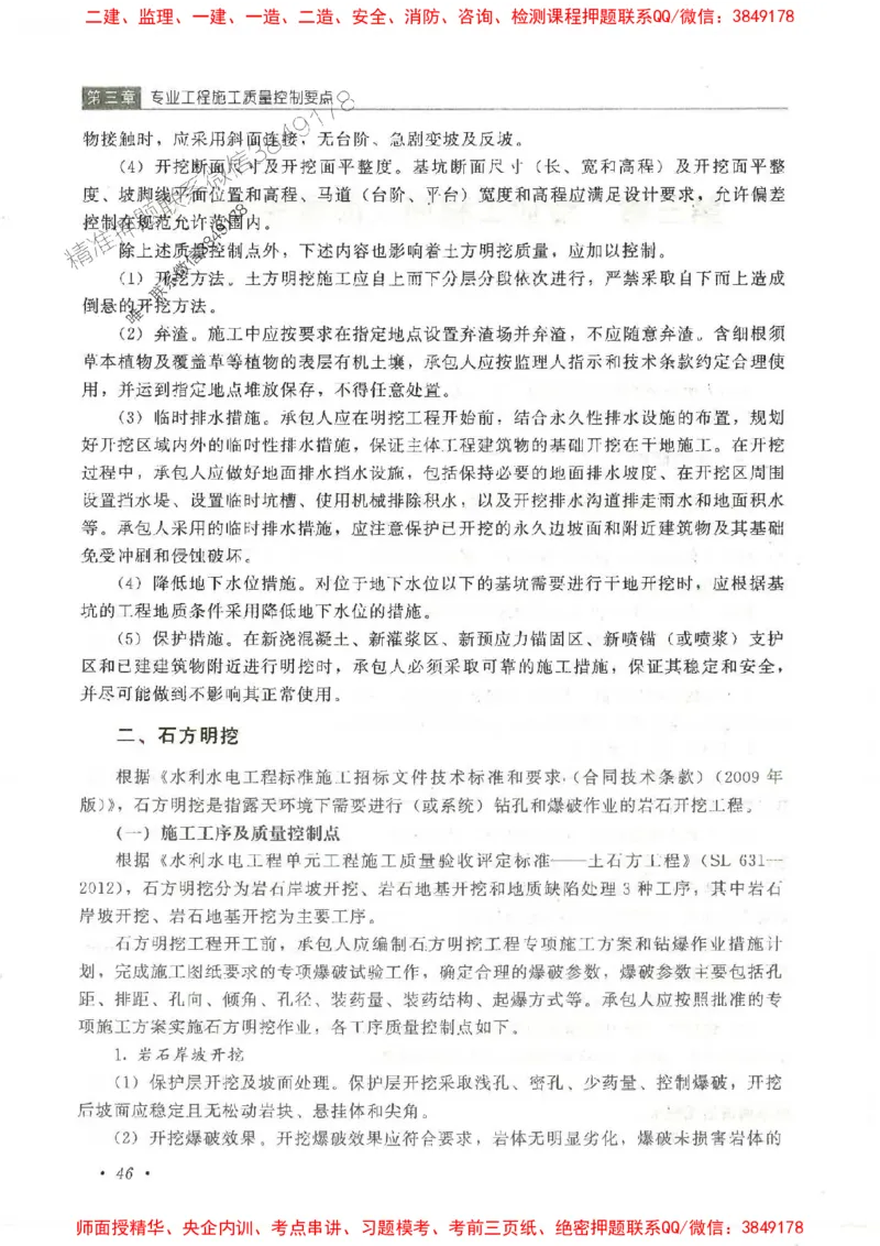 25监理-水利（质量控制）-官方教材_监理工程师_2025监理工程师_2025监理工程师考试教材电子版