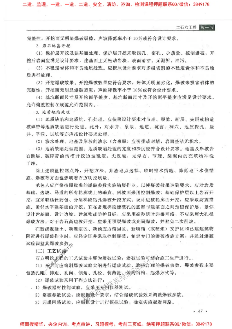 25监理-水利（质量控制）-官方教材_监理工程师_2025监理工程师_2025监理工程师考试教材电子版