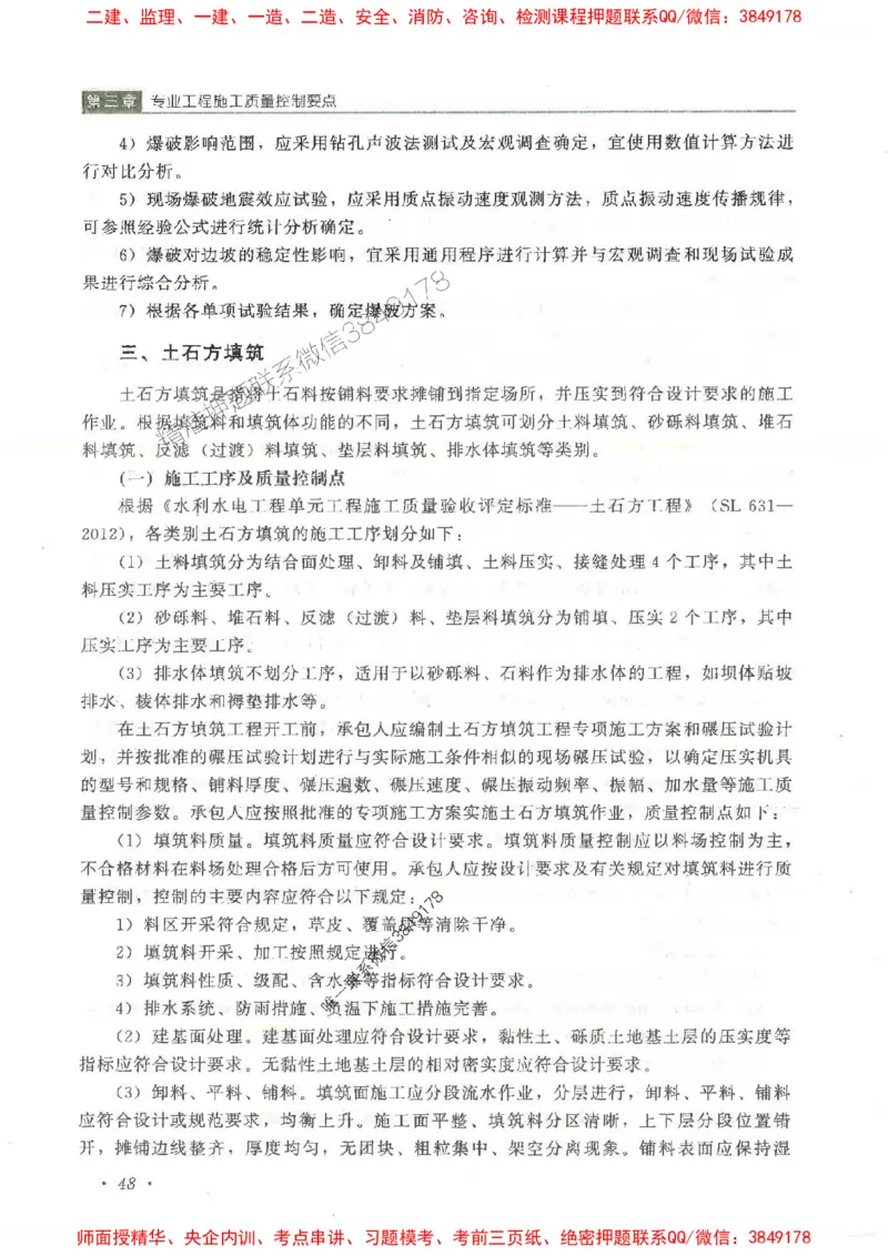 25监理-水利（质量控制）-官方教材_监理工程师_2025监理工程师_2025监理工程师考试教材电子版
