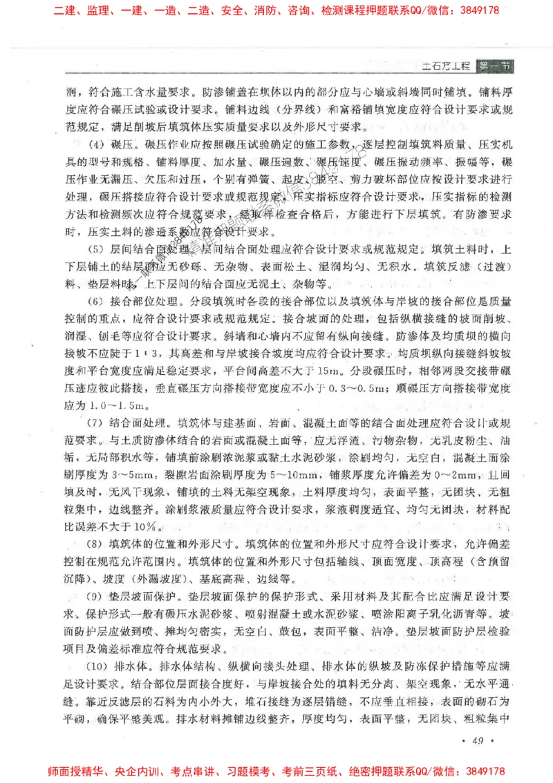 25监理-水利（质量控制）-官方教材_监理工程师_2025监理工程师_2025监理工程师考试教材电子版