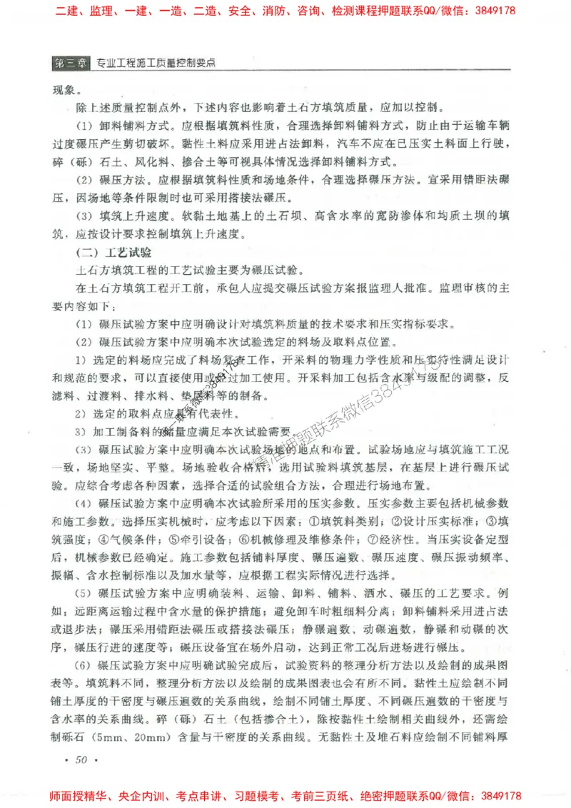 25监理-水利（质量控制）-官方教材_监理工程师_2025监理工程师_2025监理工程师考试教材电子版