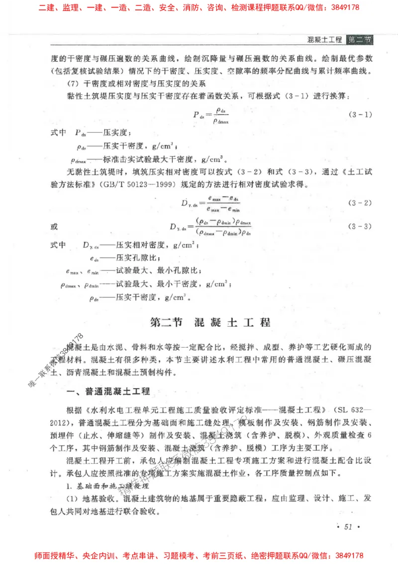 25监理-水利（质量控制）-官方教材_监理工程师_2025监理工程师_2025监理工程师考试教材电子版