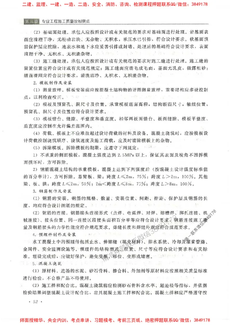25监理-水利（质量控制）-官方教材_监理工程师_2025监理工程师_2025监理工程师考试教材电子版