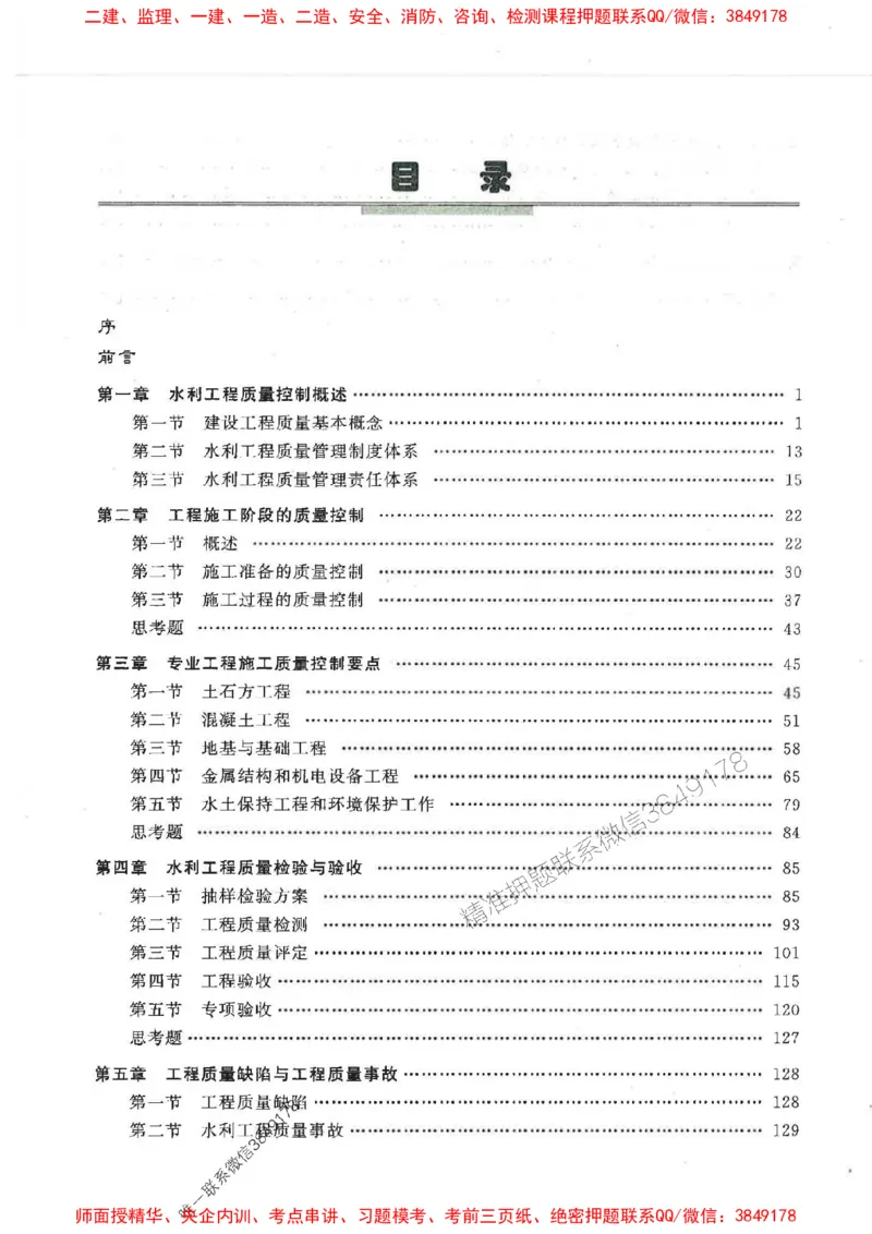 25监理-水利（质量控制）-官方教材_监理工程师_2025监理工程师_2025监理工程师考试教材电子版