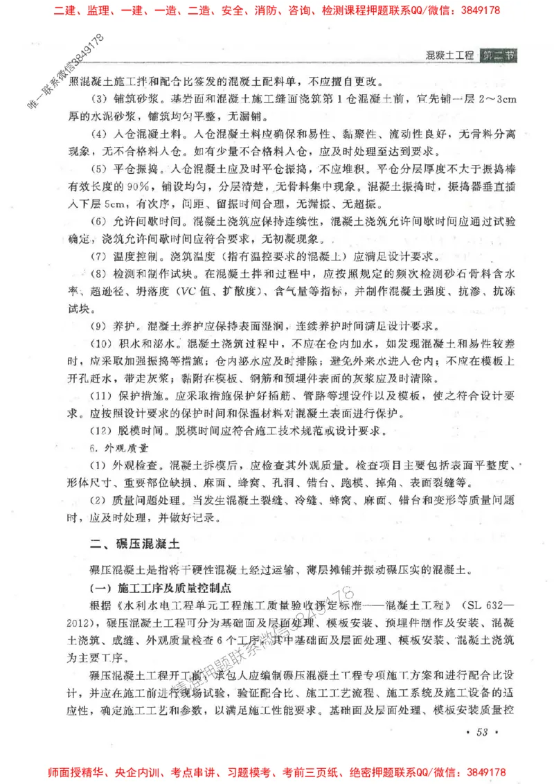 25监理-水利（质量控制）-官方教材_监理工程师_2025监理工程师_2025监理工程师考试教材电子版