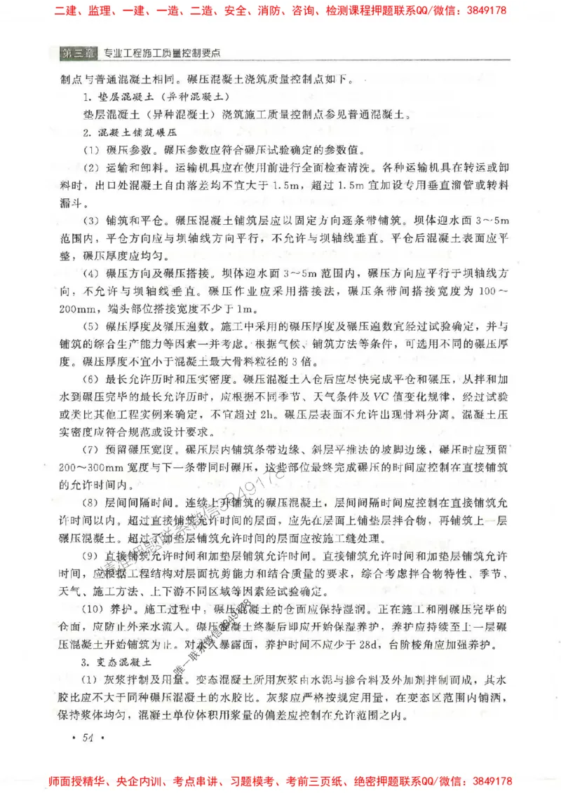 25监理-水利（质量控制）-官方教材_监理工程师_2025监理工程师_2025监理工程师考试教材电子版