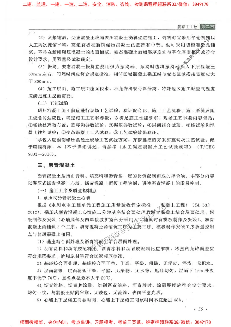 25监理-水利（质量控制）-官方教材_监理工程师_2025监理工程师_2025监理工程师考试教材电子版