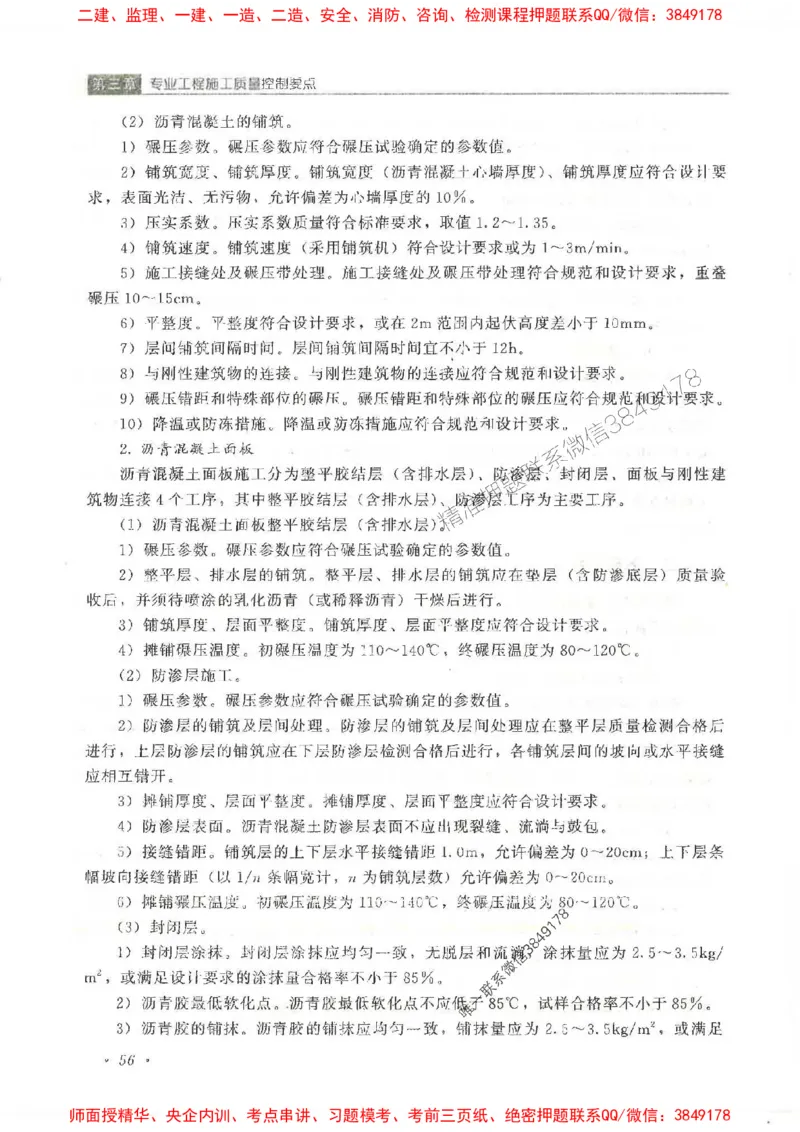 25监理-水利（质量控制）-官方教材_监理工程师_2025监理工程师_2025监理工程师考试教材电子版