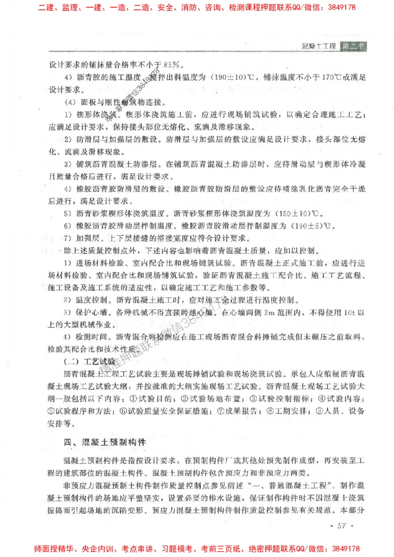 25监理-水利（质量控制）-官方教材_监理工程师_2025监理工程师_2025监理工程师考试教材电子版
