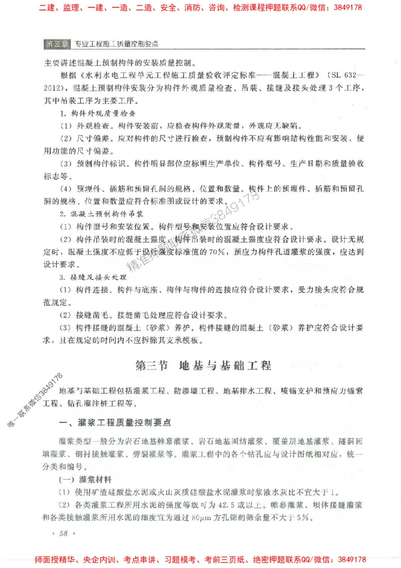 25监理-水利（质量控制）-官方教材_监理工程师_2025监理工程师_2025监理工程师考试教材电子版