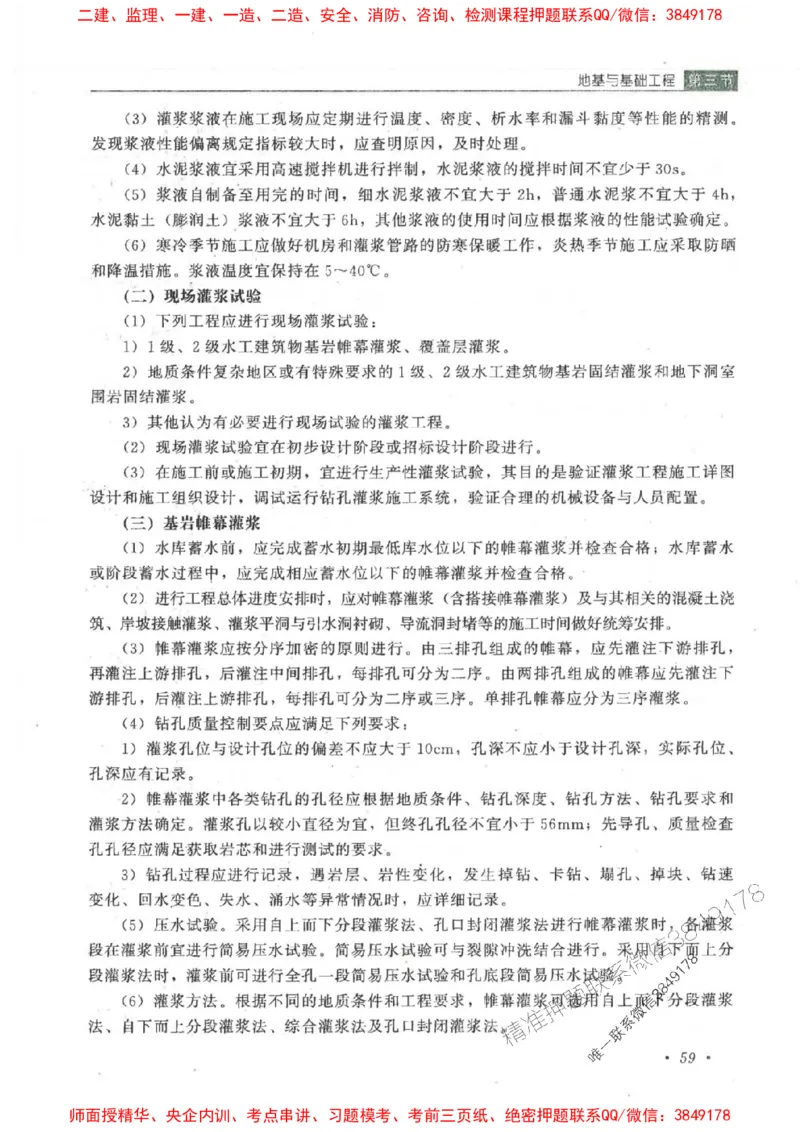 25监理-水利（质量控制）-官方教材_监理工程师_2025监理工程师_2025监理工程师考试教材电子版