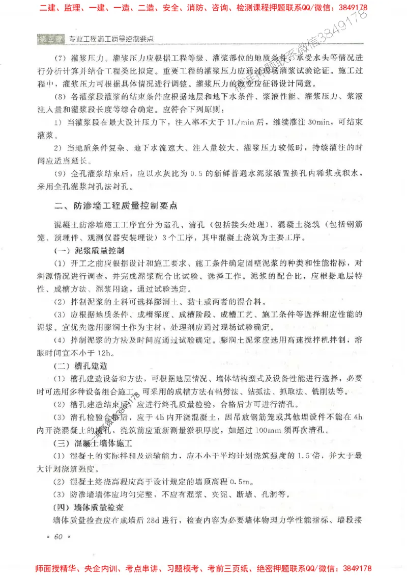 25监理-水利（质量控制）-官方教材_监理工程师_2025监理工程师_2025监理工程师考试教材电子版