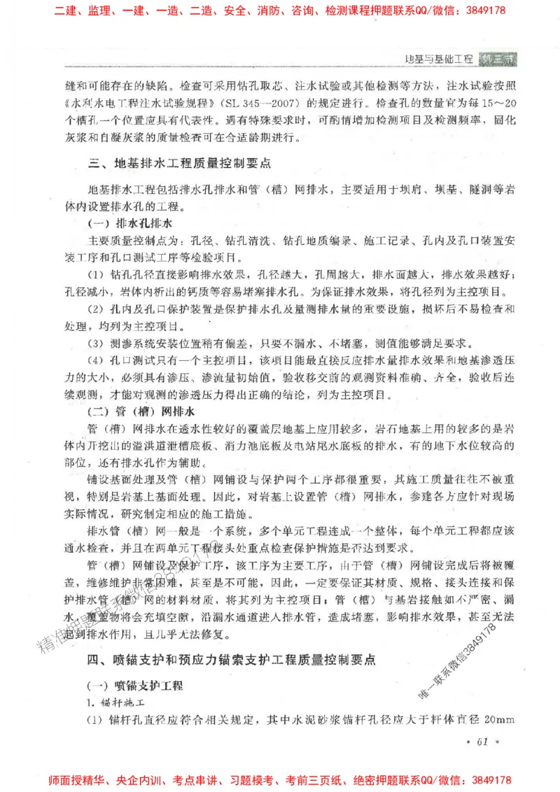 25监理-水利（质量控制）-官方教材_监理工程师_2025监理工程师_2025监理工程师考试教材电子版