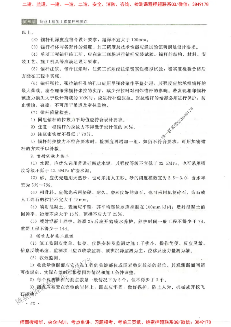 25监理-水利（质量控制）-官方教材_监理工程师_2025监理工程师_2025监理工程师考试教材电子版