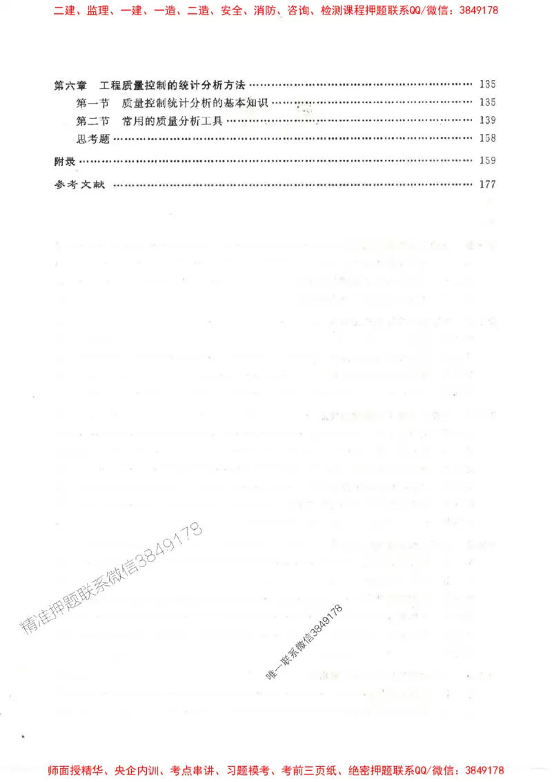 25监理-水利（质量控制）-官方教材_监理工程师_2025监理工程师_2025监理工程师考试教材电子版