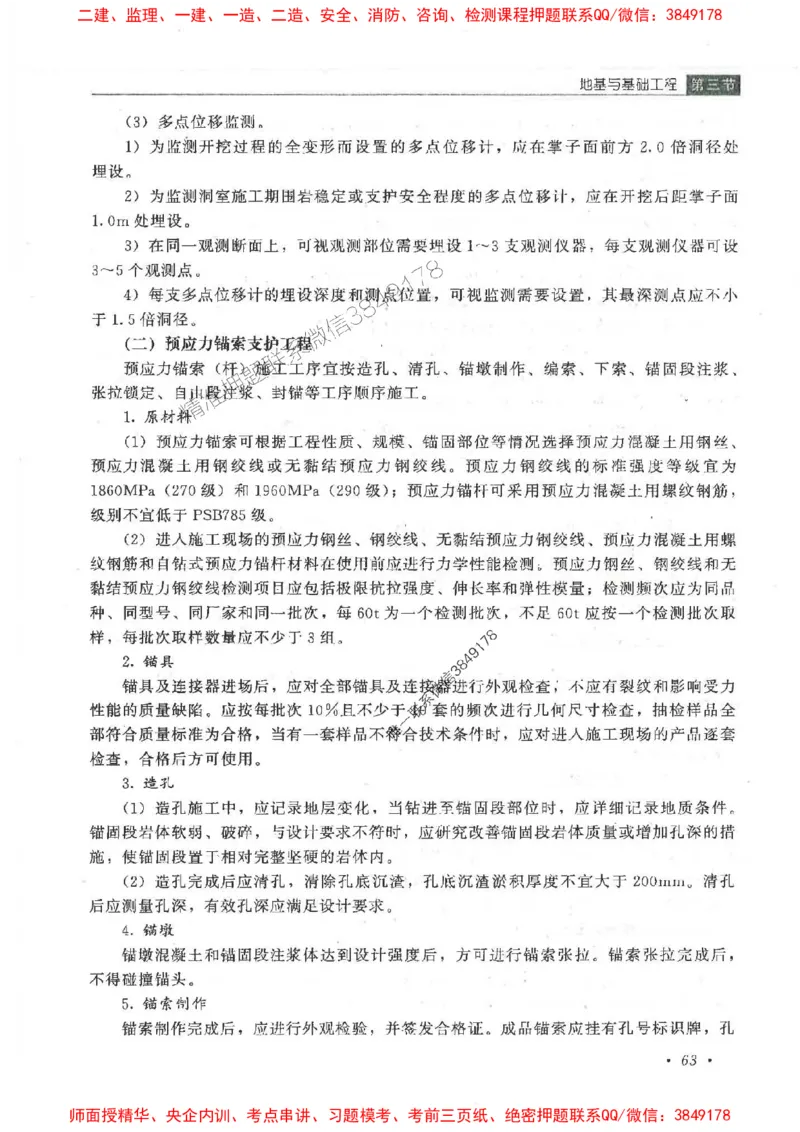 25监理-水利（质量控制）-官方教材_监理工程师_2025监理工程师_2025监理工程师考试教材电子版