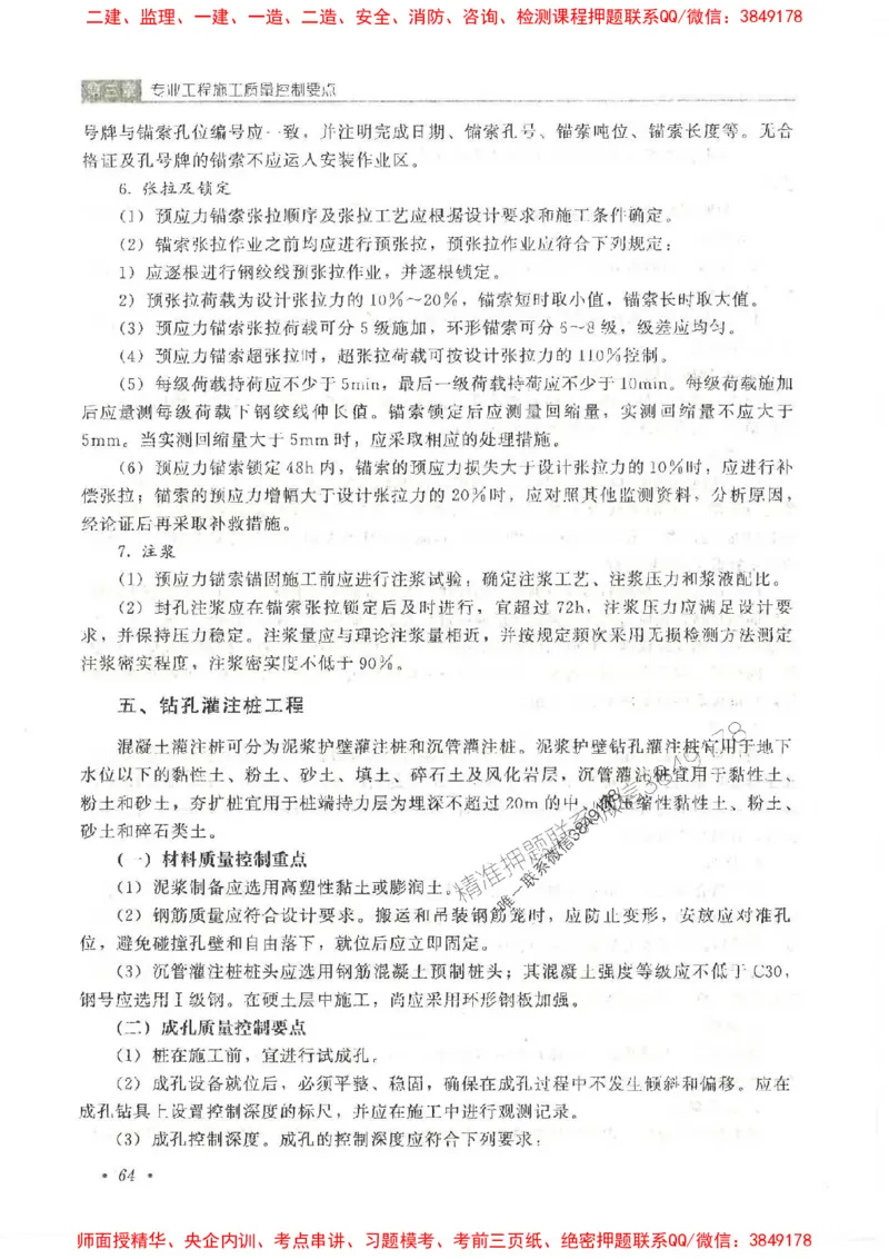 25监理-水利（质量控制）-官方教材_监理工程师_2025监理工程师_2025监理工程师考试教材电子版