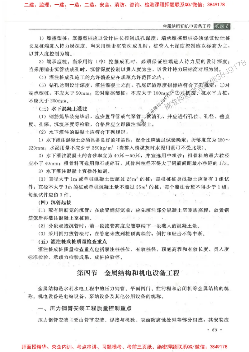 25监理-水利（质量控制）-官方教材_监理工程师_2025监理工程师_2025监理工程师考试教材电子版