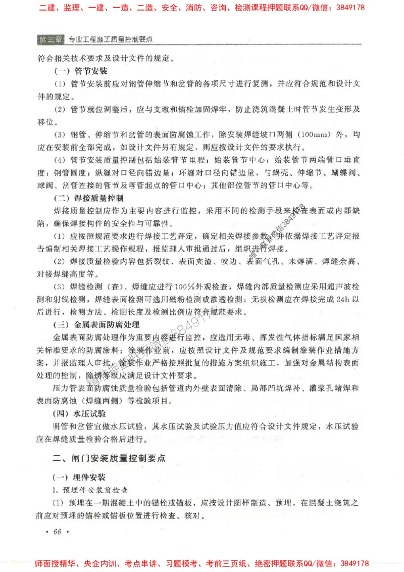 25监理-水利（质量控制）-官方教材_监理工程师_2025监理工程师_2025监理工程师考试教材电子版