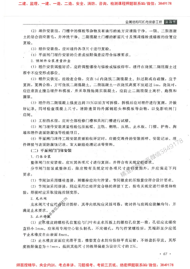 25监理-水利（质量控制）-官方教材_监理工程师_2025监理工程师_2025监理工程师考试教材电子版