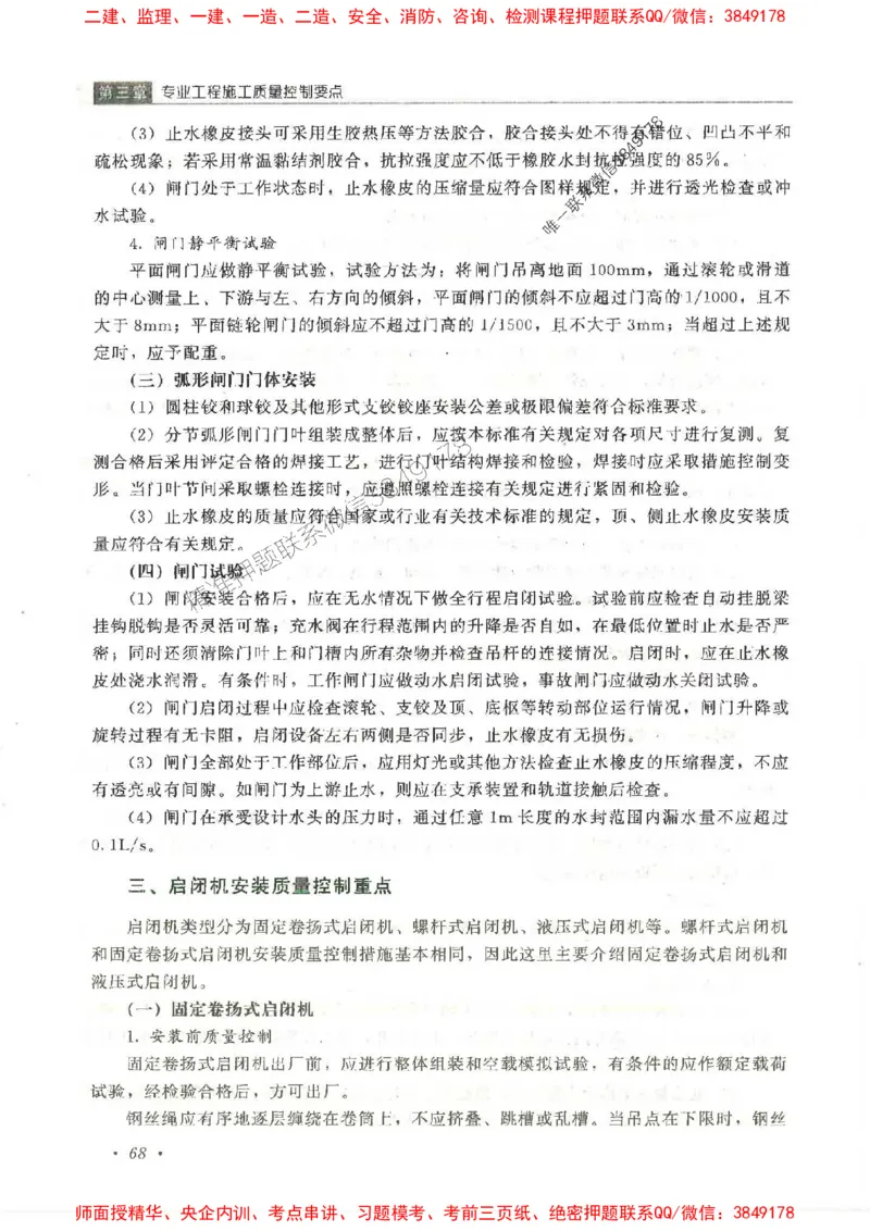 25监理-水利（质量控制）-官方教材_监理工程师_2025监理工程师_2025监理工程师考试教材电子版