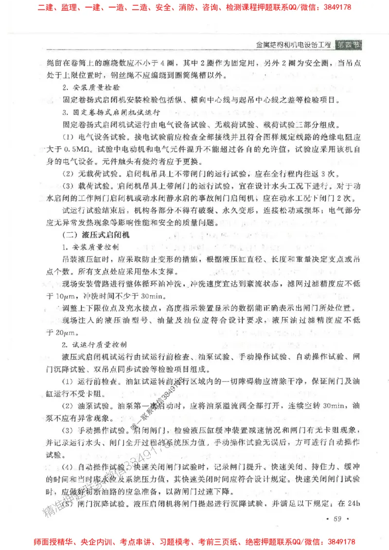 25监理-水利（质量控制）-官方教材_监理工程师_2025监理工程师_2025监理工程师考试教材电子版