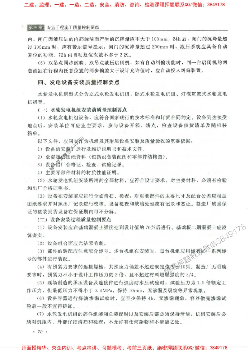 25监理-水利（质量控制）-官方教材_监理工程师_2025监理工程师_2025监理工程师考试教材电子版