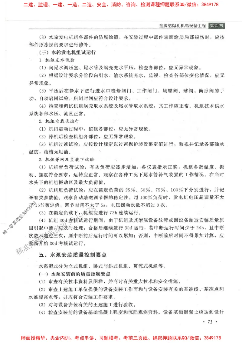 25监理-水利（质量控制）-官方教材_监理工程师_2025监理工程师_2025监理工程师考试教材电子版