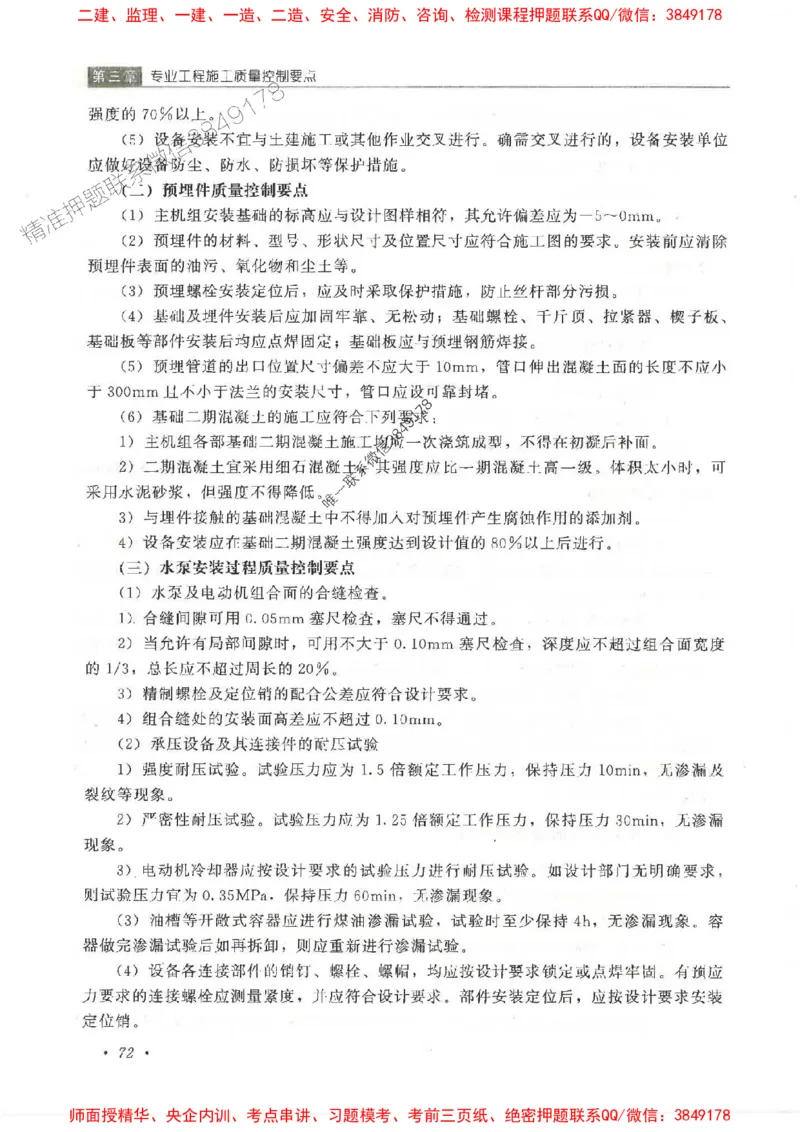 25监理-水利（质量控制）-官方教材_监理工程师_2025监理工程师_2025监理工程师考试教材电子版