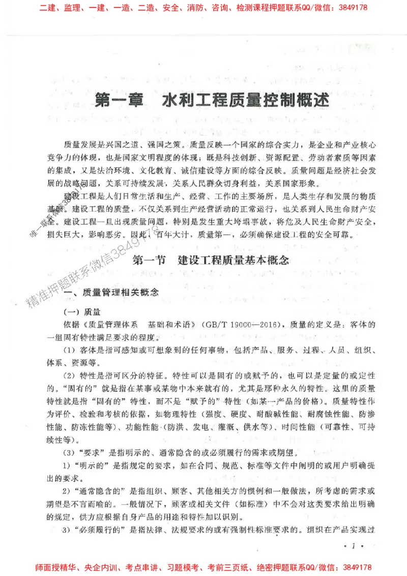 25监理-水利（质量控制）-官方教材_监理工程师_2025监理工程师_2025监理工程师考试教材电子版