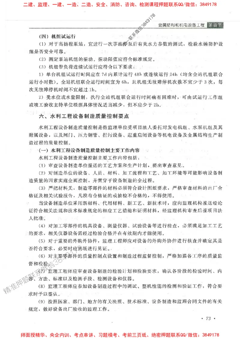 25监理-水利（质量控制）-官方教材_监理工程师_2025监理工程师_2025监理工程师考试教材电子版