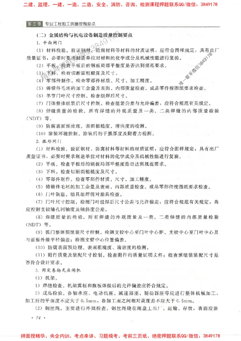 25监理-水利（质量控制）-官方教材_监理工程师_2025监理工程师_2025监理工程师考试教材电子版