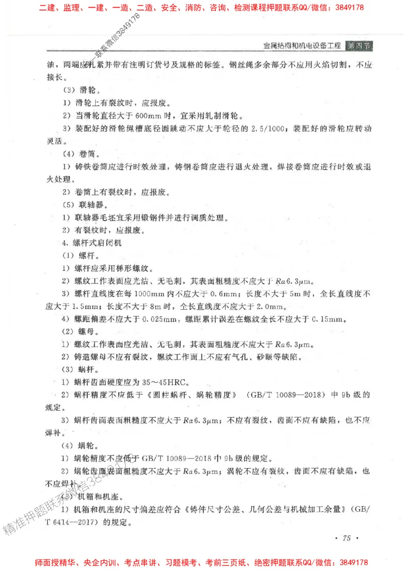 25监理-水利（质量控制）-官方教材_监理工程师_2025监理工程师_2025监理工程师考试教材电子版