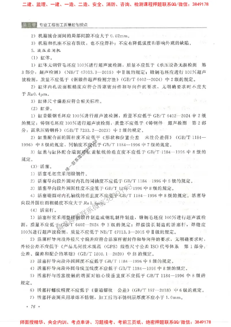 25监理-水利（质量控制）-官方教材_监理工程师_2025监理工程师_2025监理工程师考试教材电子版